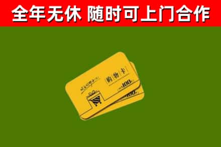 宜都烟酒回收购物卡.jpg