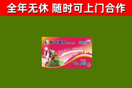 宜都烟酒回收超市卡.jpg